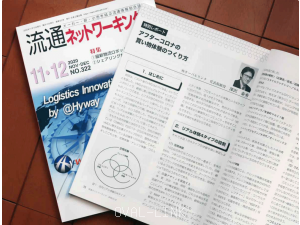 当社論文Vol.46を流通誌に上掲しました